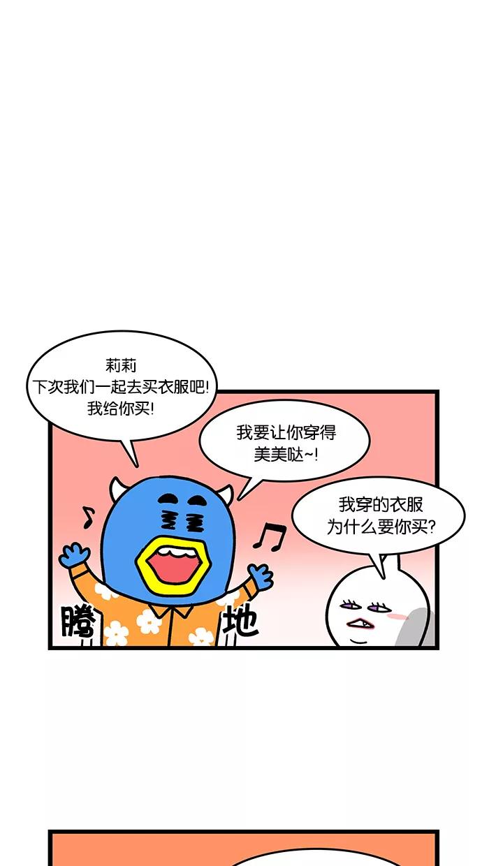 《我们结婚吧》[第38话] 梅莉的努力 第14页