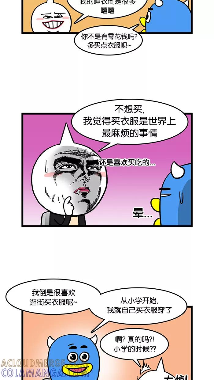 《我们结婚吧》[第38话] 梅莉的努力 第7页