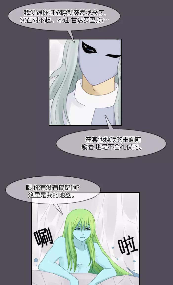 《库佩拉》[第38话] 想回去的日子（3） 第24页