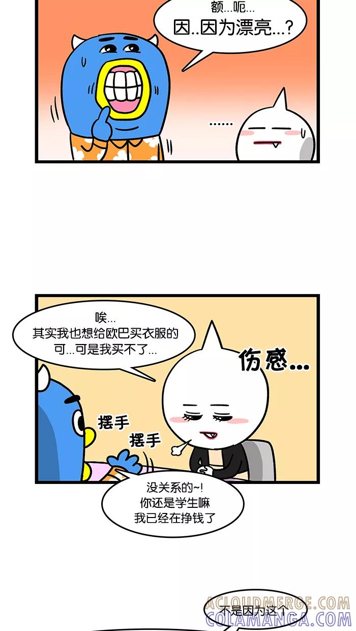 《我们结婚吧》[第38话] 梅莉的努力 第15页