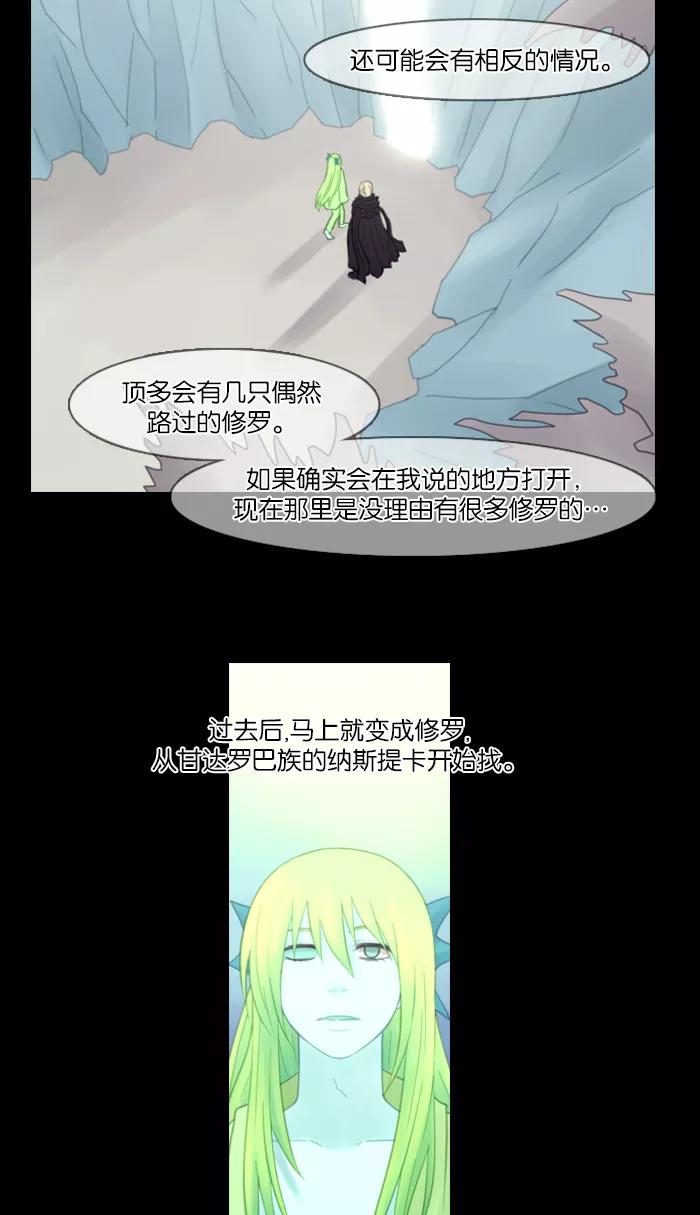《库佩拉》[第38话] 想回去的日子（3） 第44页