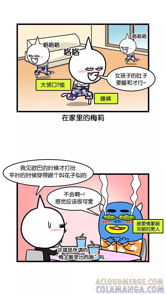 《我们结婚吧》[第38话] 梅莉的努力 第13页