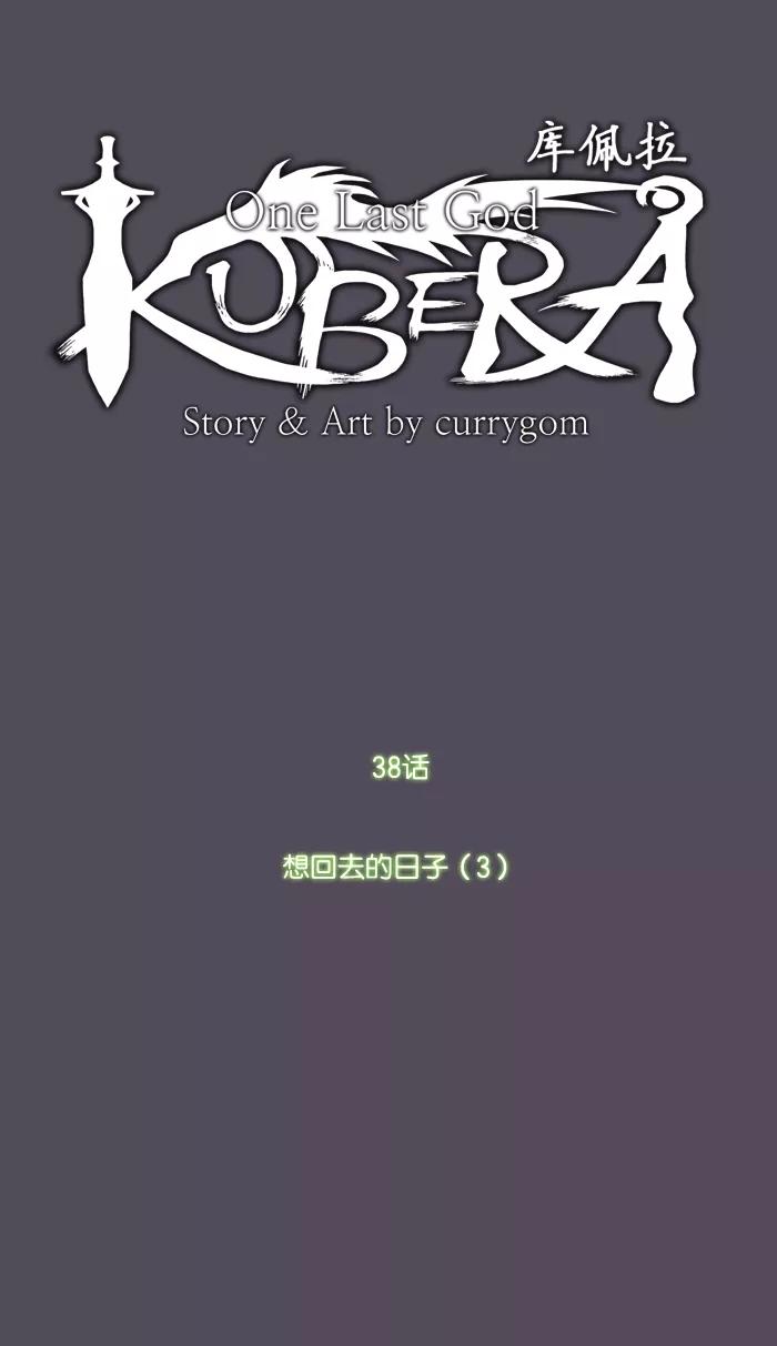 《库佩拉》[第38话] 想回去的日子（3） 第5页