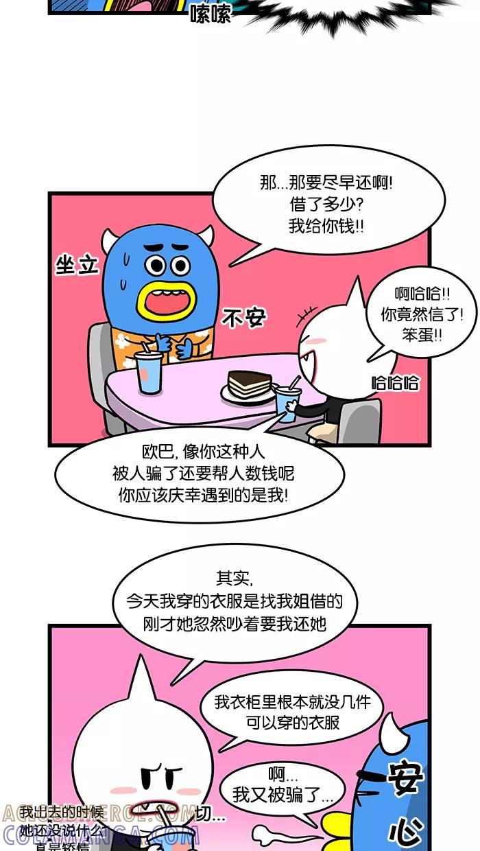 《我们结婚吧》[第38话] 梅莉的努力 第5页