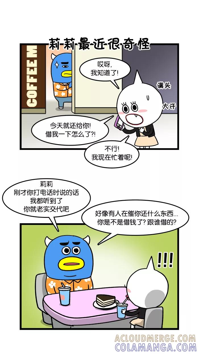 《我们结婚吧》[第38话] 梅莉的努力 第3页