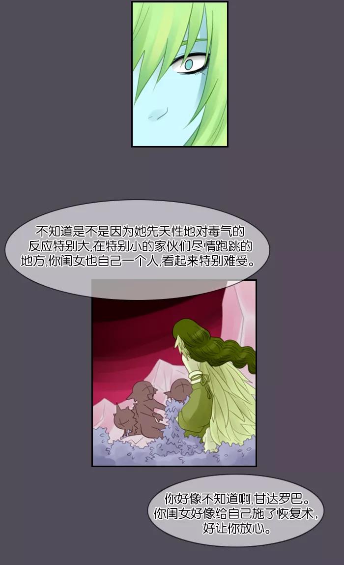 《库佩拉》[第38话] 想回去的日子（3） 第38页