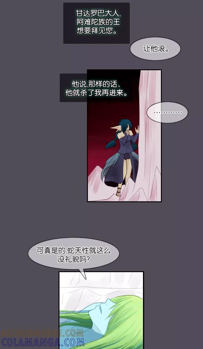 《库佩拉》[第38话] 想回去的日子（3） 第22页