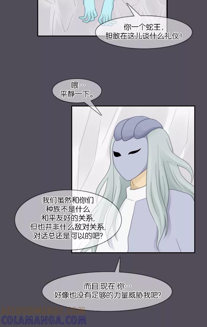 《库佩拉》[第38话] 想回去的日子（3） 第25页