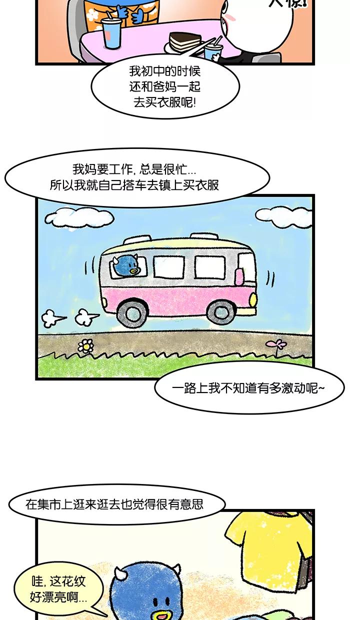 《我们结婚吧》[第38话] 梅莉的努力 第8页