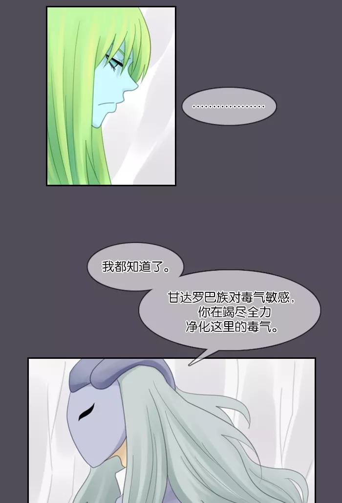 《库佩拉》[第38话] 想回去的日子（3） 第26页