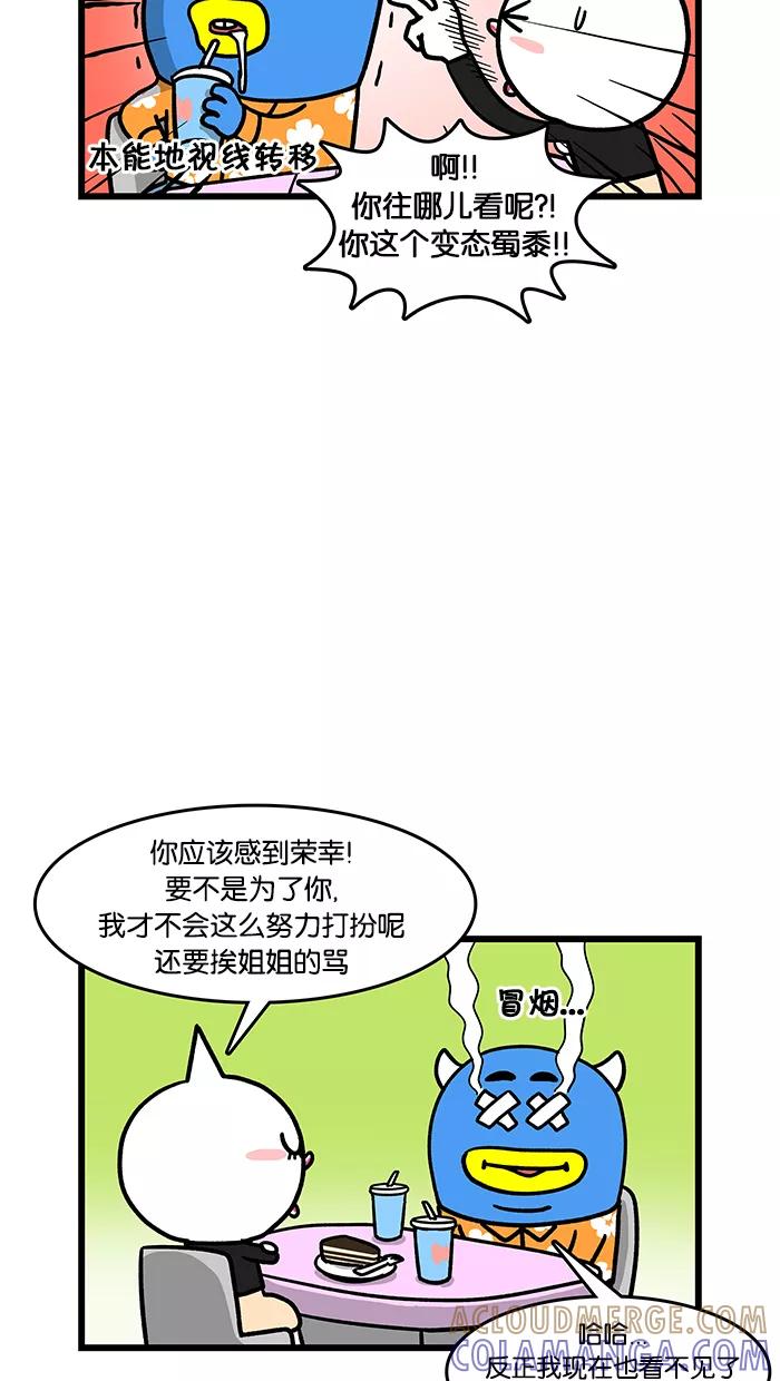 《我们结婚吧》[第38话] 梅莉的努力 第11页