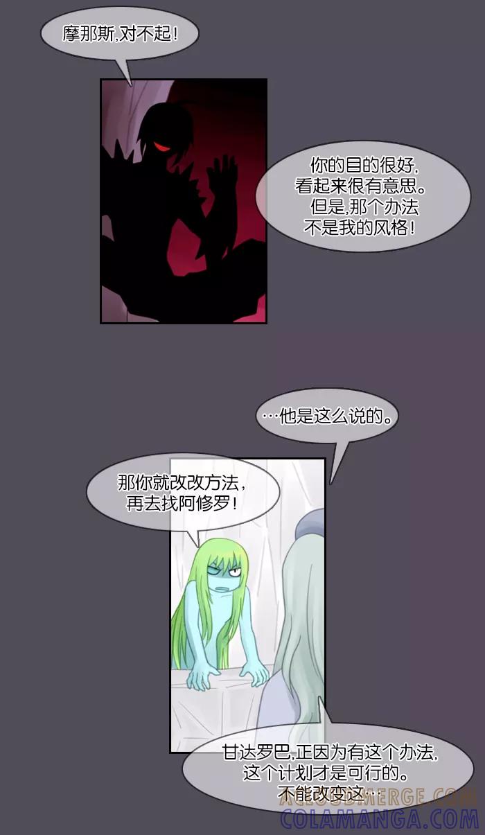 《库佩拉》[第38话] 想回去的日子（3） 第34页
