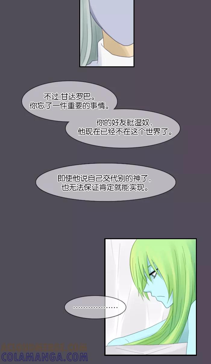 《库佩拉》[第38话] 想回去的日子（3） 第28页