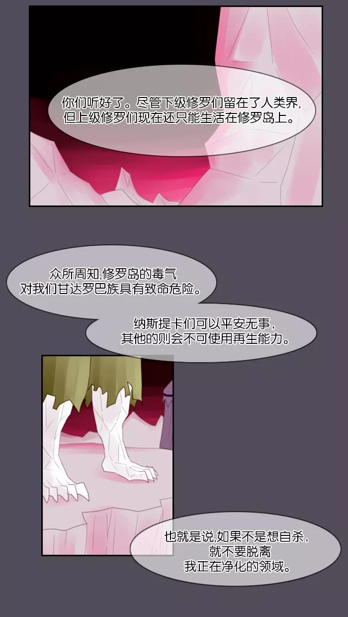 《库佩拉》[第38话] 想回去的日子（3） 第6页