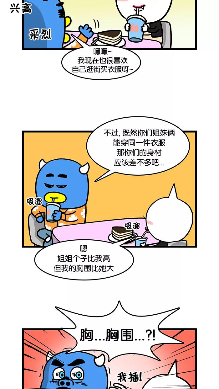 《我们结婚吧》[第38话] 梅莉的努力 第10页