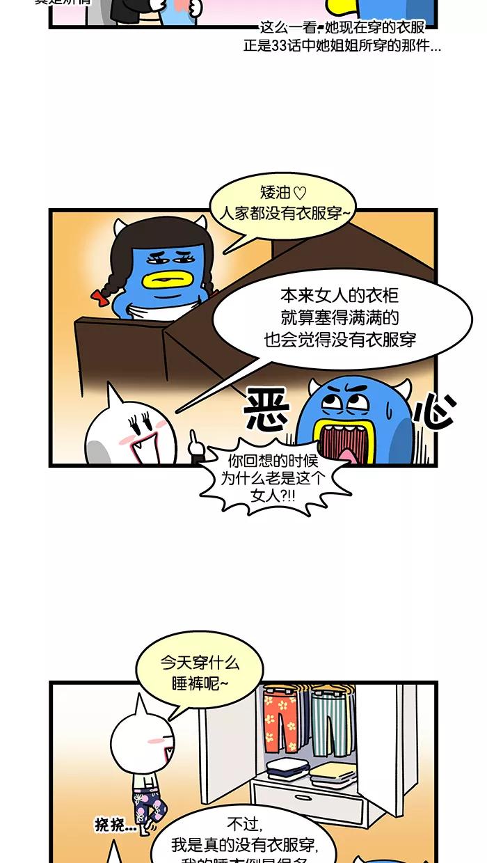 《我们结婚吧》[第38话] 梅莉的努力 第6页
