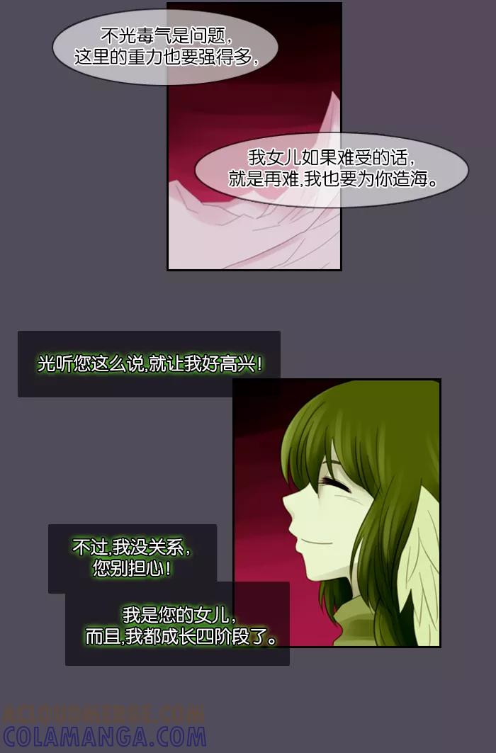 《库佩拉》[第38话] 想回去的日子（3） 第16页