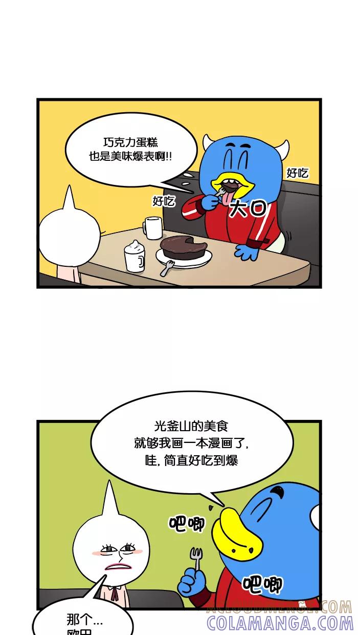 《我们结婚吧》[第3话] 心情 第23页
