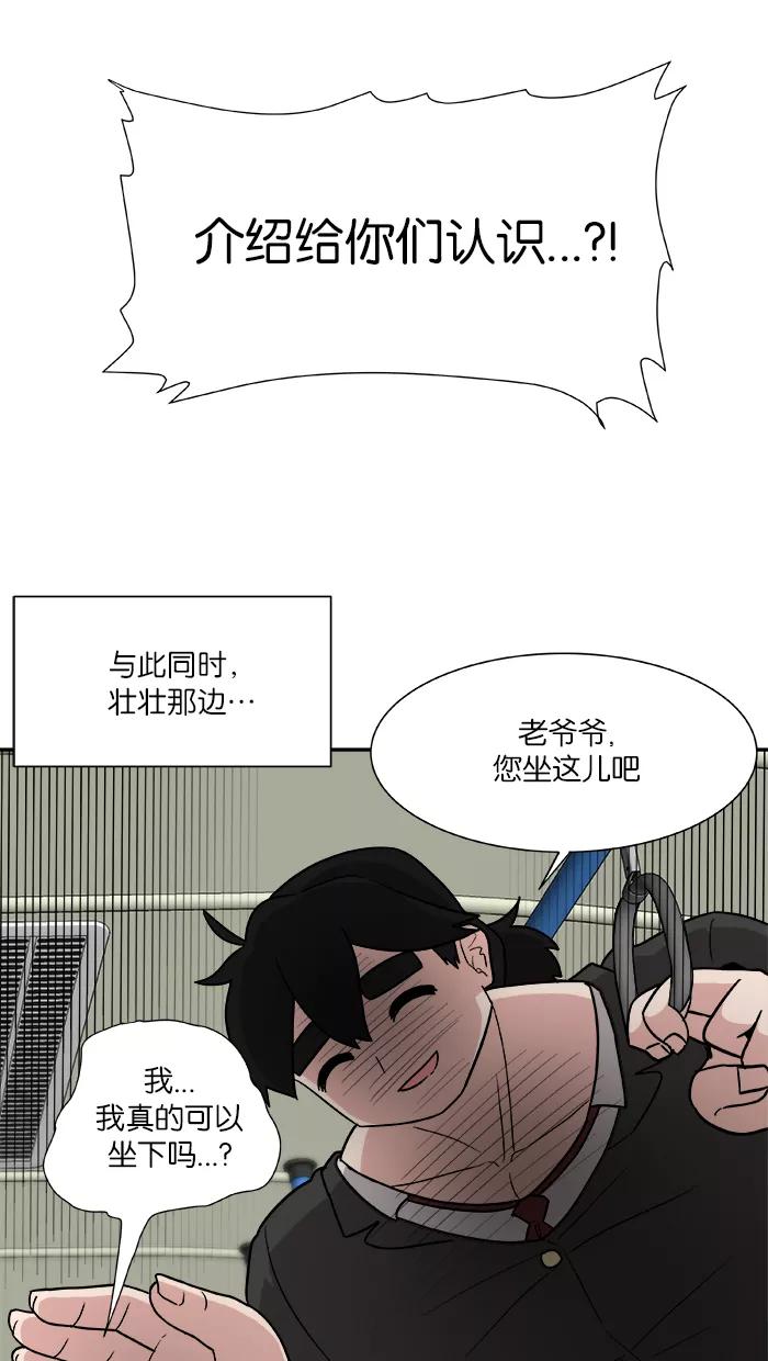 《我的美味男友》第4话 第59页