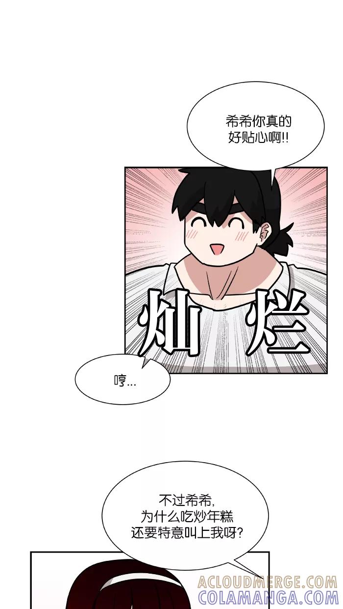《我的美味男友》第4话 第16页