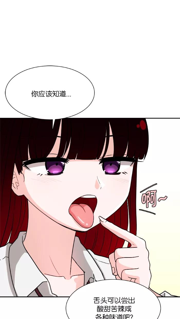 《我的美味男友》第4话 第18页