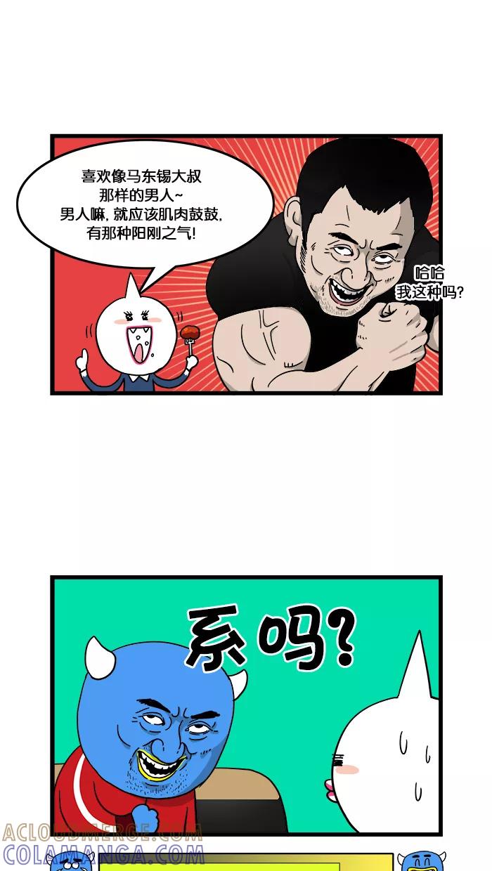 《我们结婚吧》[第3话] 心情 第11页