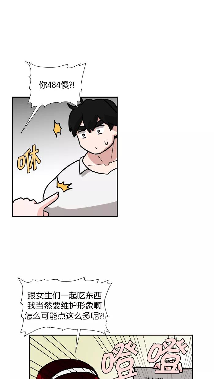 《我的美味男友》第4话 第24页