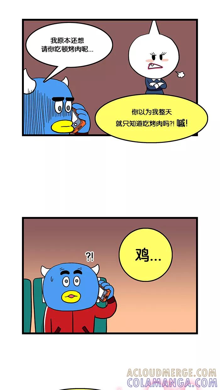 《我们结婚吧》[第3话] 心情 第3页
