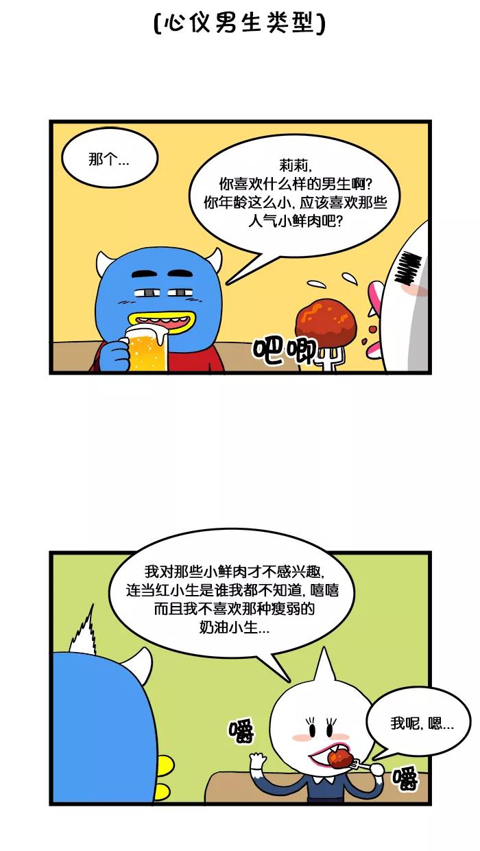 《我们结婚吧》[第3话] 心情 第10页