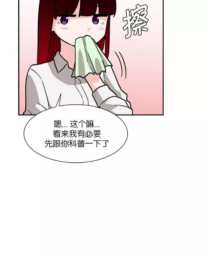 《我的美味男友》第4话 第17页