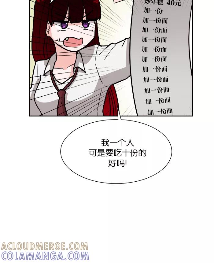 《我的美味男友》第4话 第25页