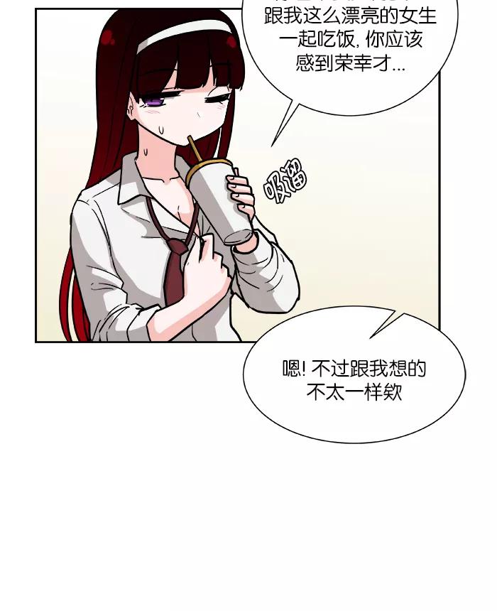 《我的美味男友》第4话 第27页