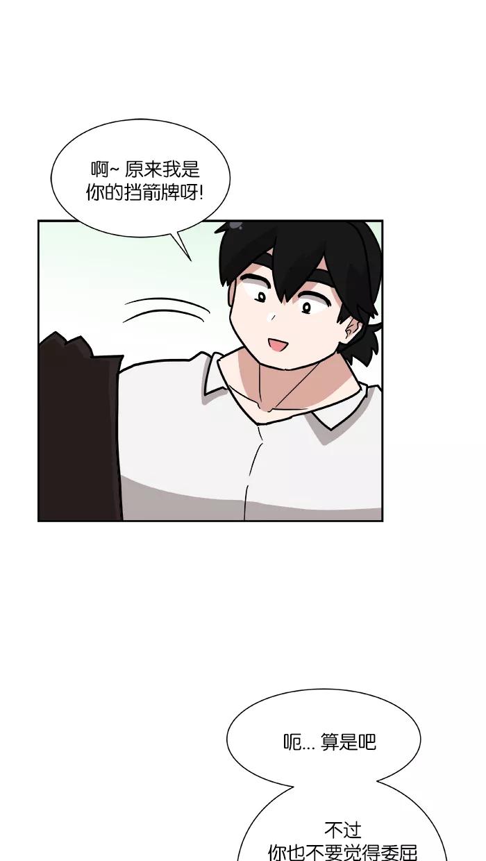 《我的美味男友》第4话 第26页