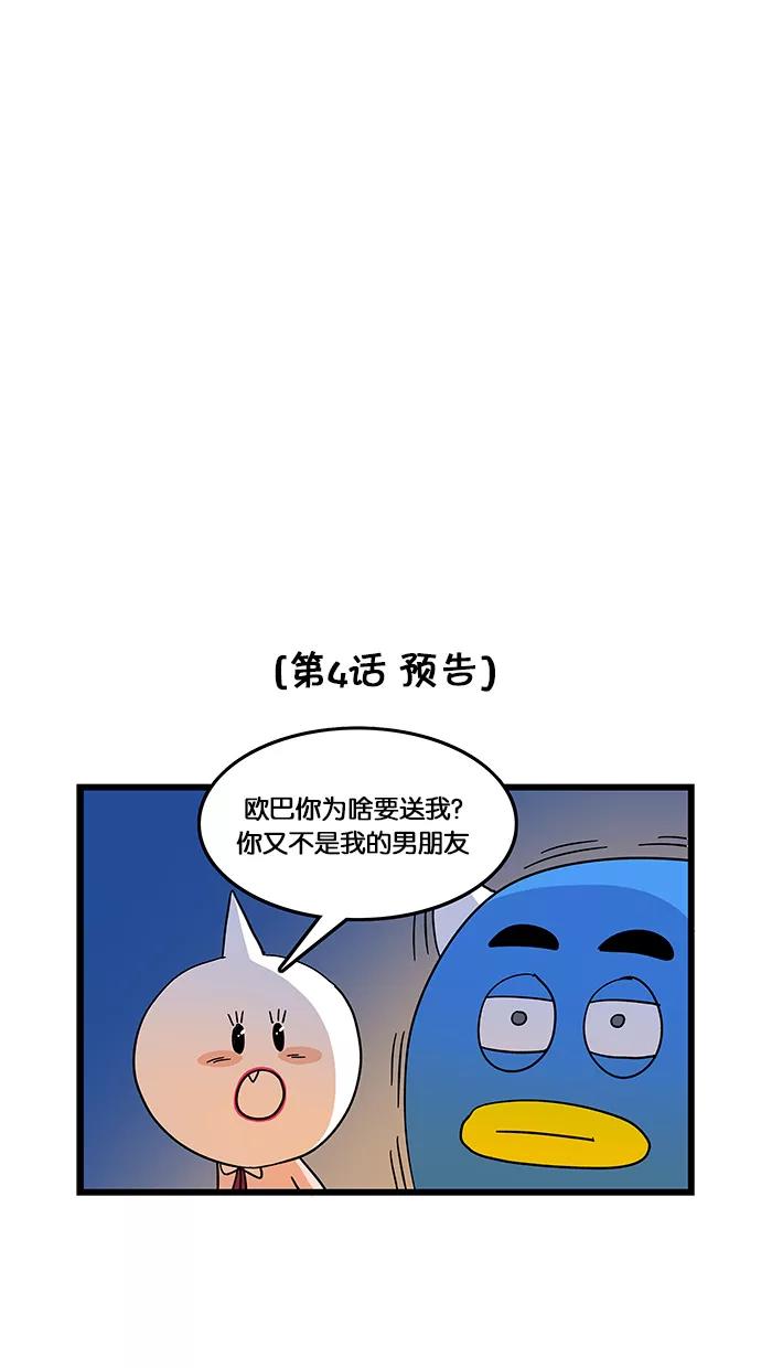 《我们结婚吧》[第3话] 心情 第26页