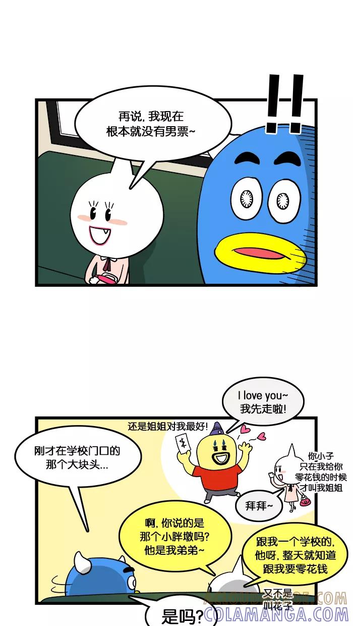 《我们结婚吧》[第3话] 心情 第19页