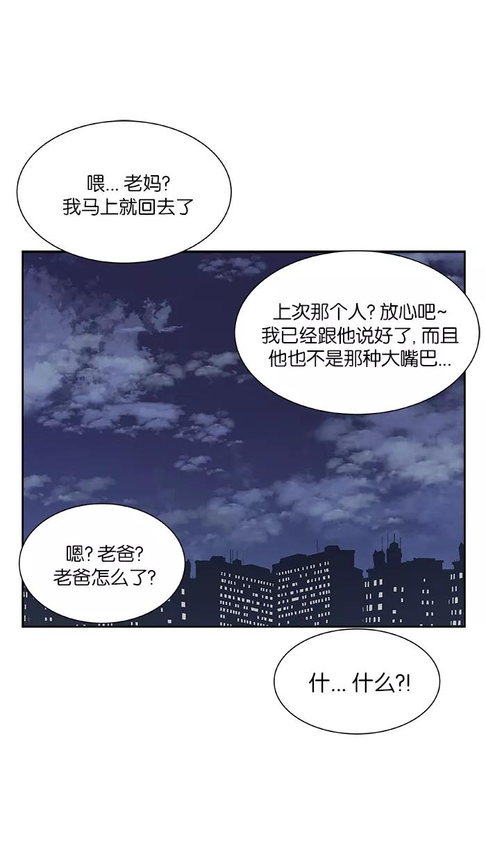 《我的美味男友》第4话 第57页