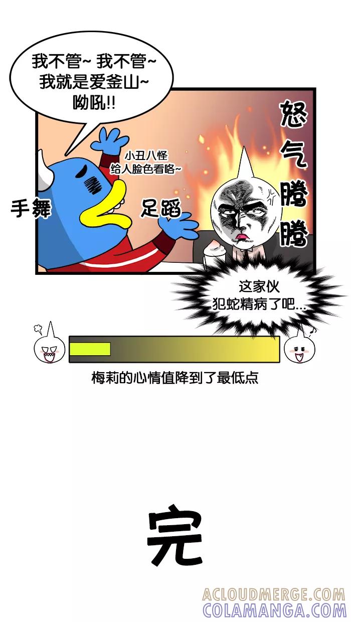 《我们结婚吧》[第3话] 心情 第25页