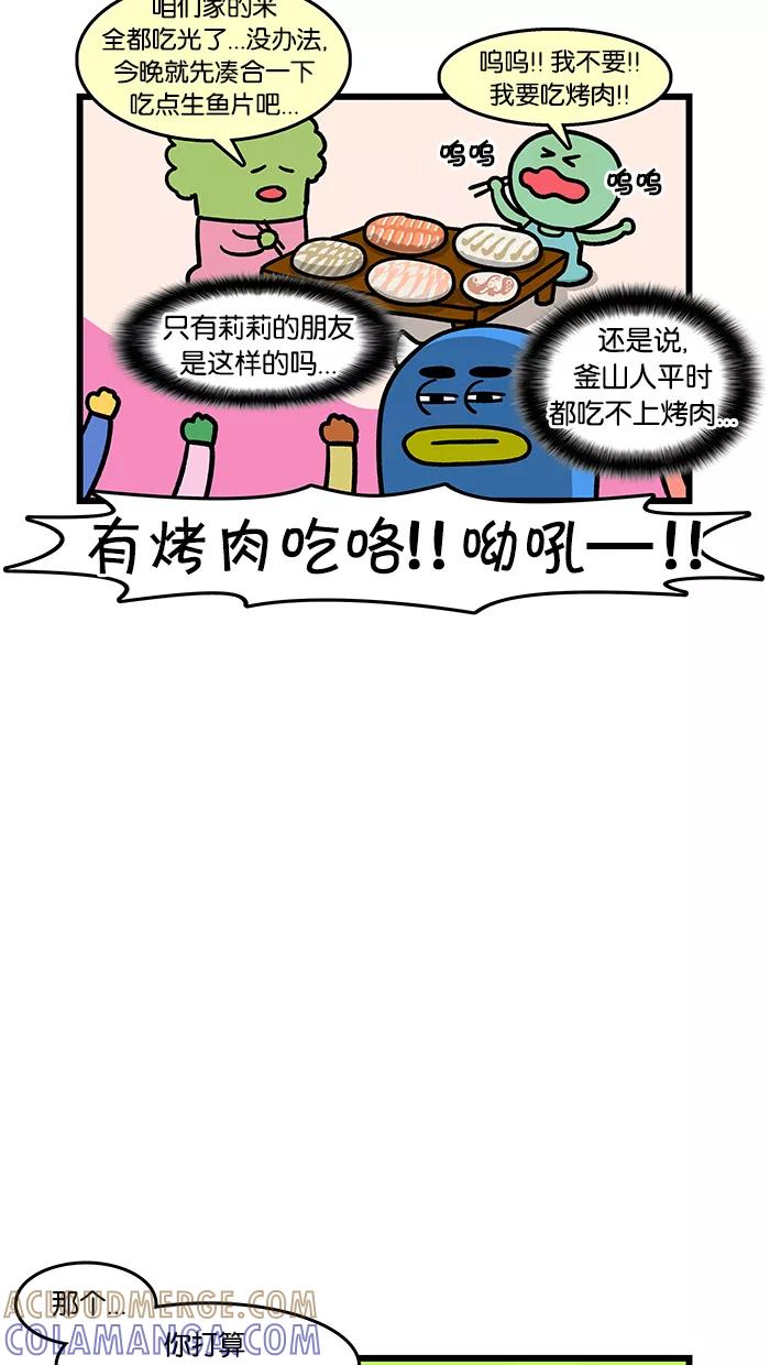 《我们结婚吧》[第39话] 梅莉的朋友们 第5页