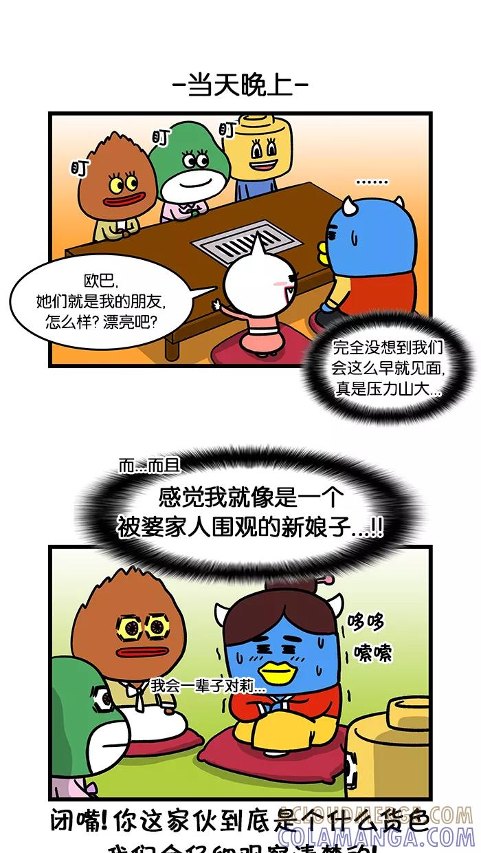 《我们结婚吧》[第39话] 梅莉的朋友们 第3页