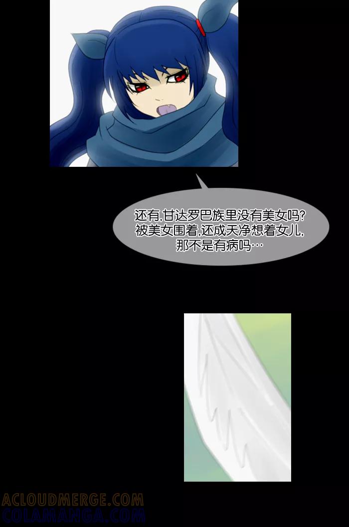 《库佩拉》[第39话] 想回去的日子（4） 第13页