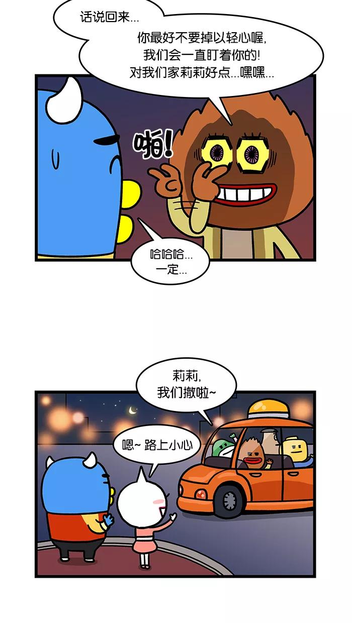 《我们结婚吧》[第39话] 梅莉的朋友们 第14页