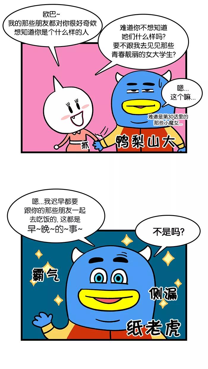 《我们结婚吧》[第39话] 梅莉的朋友们 第2页