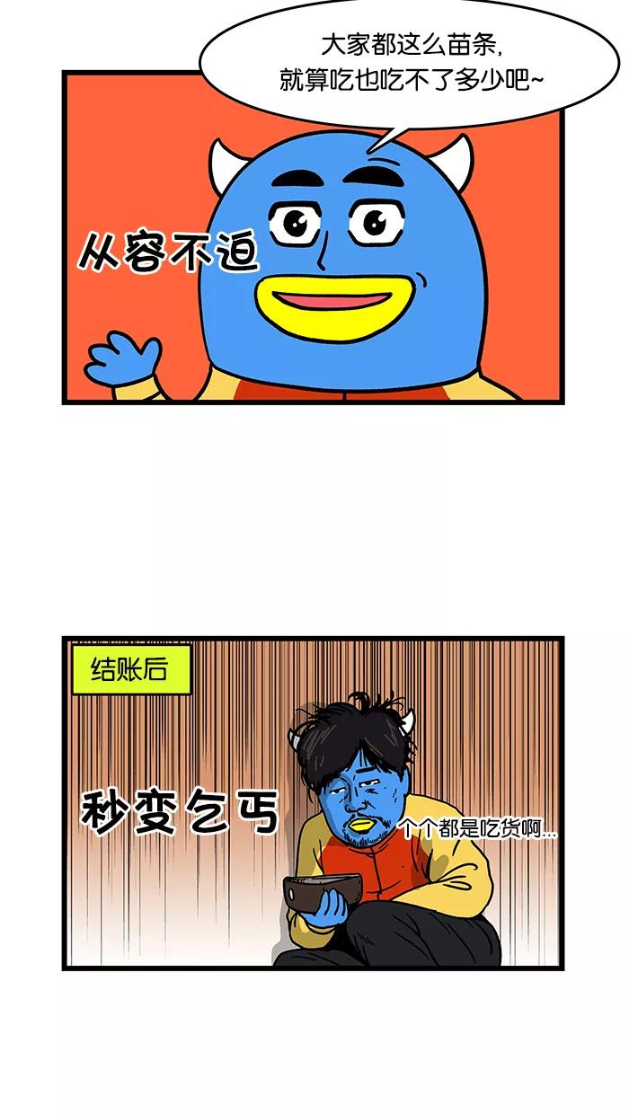 《我们结婚吧》[第39话] 梅莉的朋友们 第12页