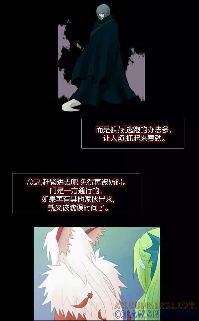 《库佩拉》[第39话] 想回去的日子（4） 第37页