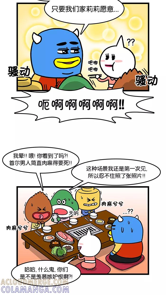 《我们结婚吧》[第39话] 梅莉的朋友们 第7页