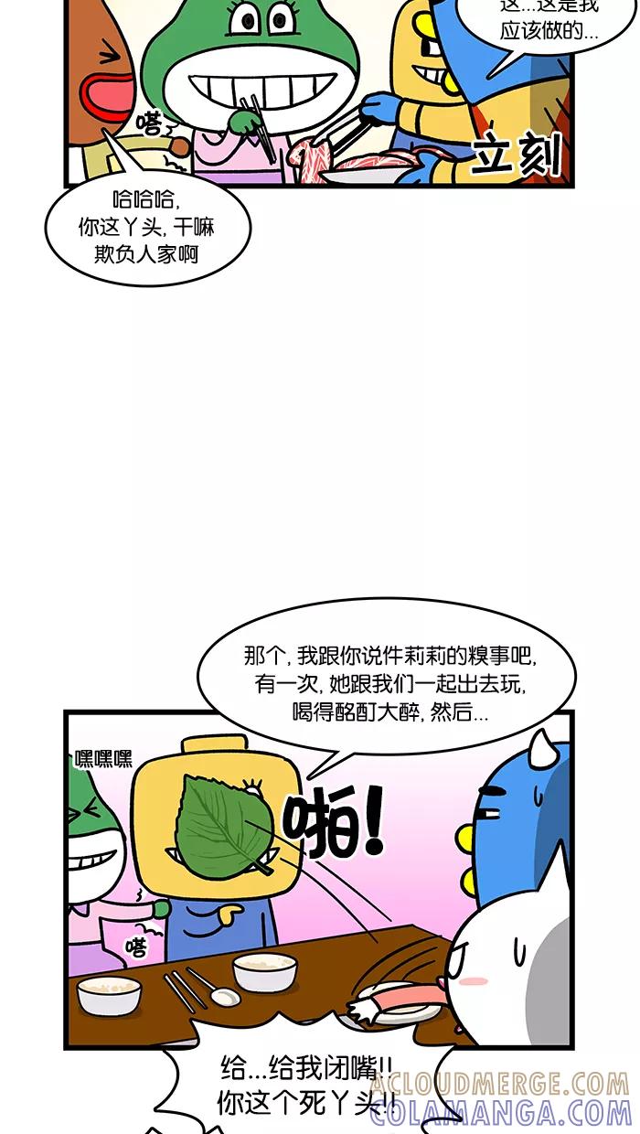 《我们结婚吧》[第39话] 梅莉的朋友们 第9页