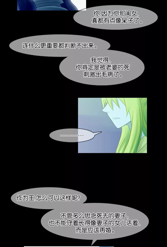 《库佩拉》[第39话] 想回去的日子（4） 第12页