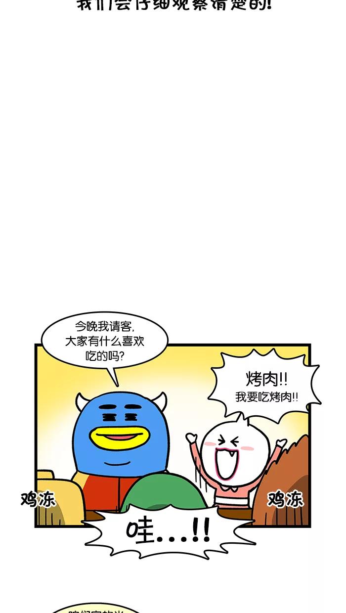 《我们结婚吧》[第39话] 梅莉的朋友们 第4页