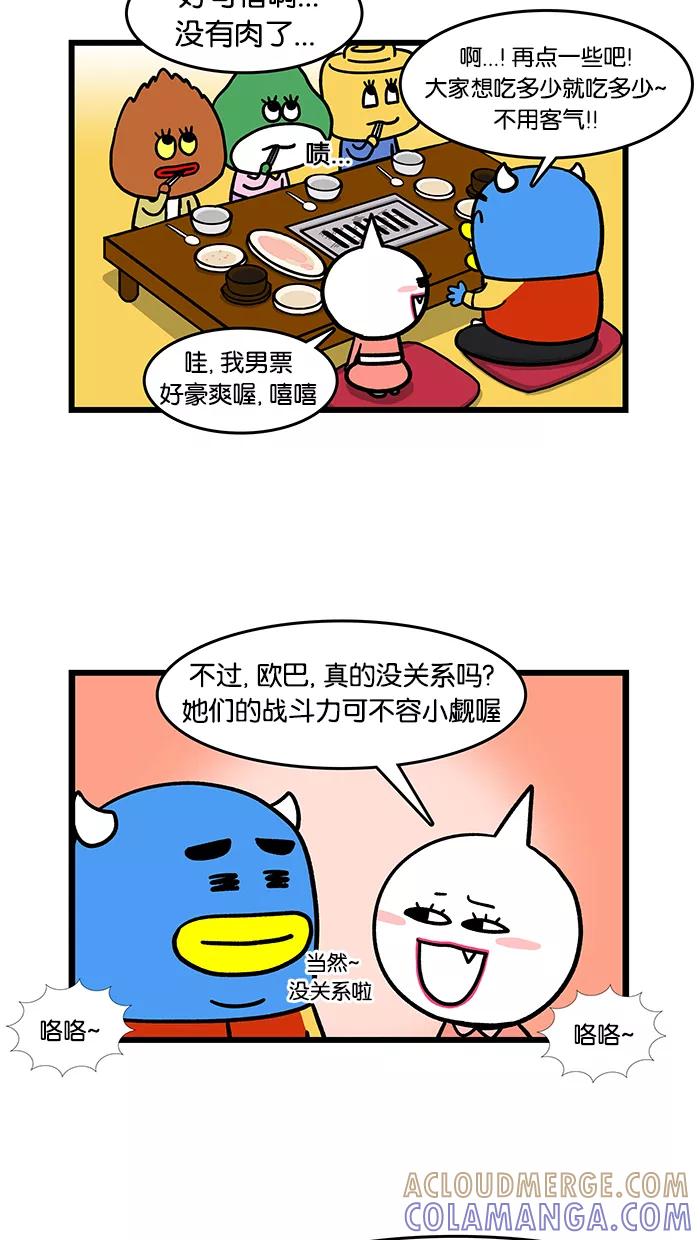 《我们结婚吧》[第39话] 梅莉的朋友们 第11页