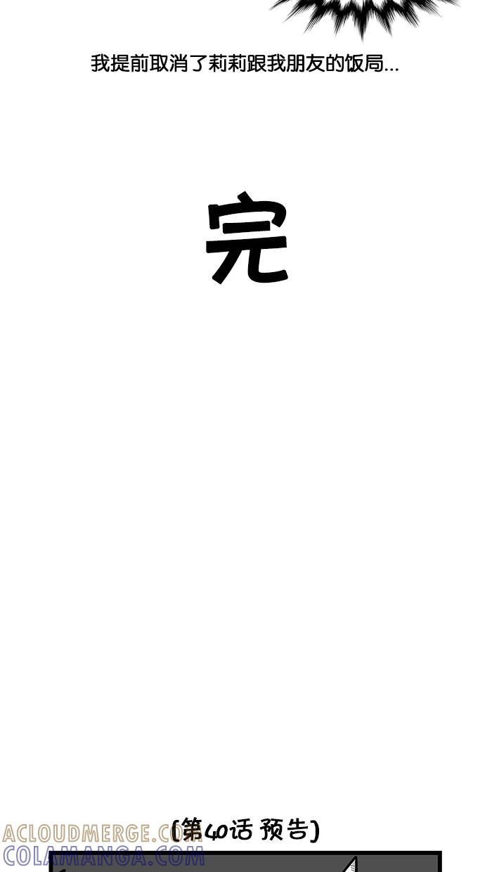 《我们结婚吧》[第39话] 梅莉的朋友们 第19页